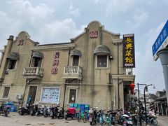 -长兴菜馆(高桥店)