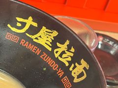 -寸屋拉面(凯德晶萃店)