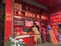 门面-夏福记道口烧鸡(北行店)