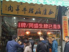 -孙庆海腊牛肉店(大皮院店)