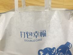 -打包幸福(安发店)