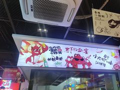 -一只虾·小龙虾·烧烤·肉蟹煲(同泰时代广场店)