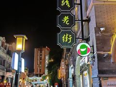 -连云港民主路老街