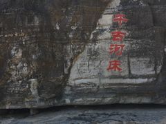 -孤山寨风景区