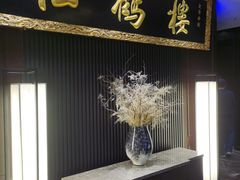 -RIVIERA 松鹤楼(外滩店)