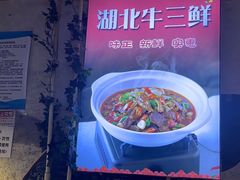 -不是烧烤·武汉烧烤·地道湖北菜(大成路店)