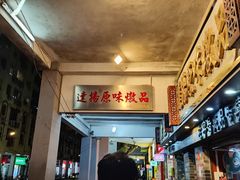 -達揚原味燉品(文明路店)