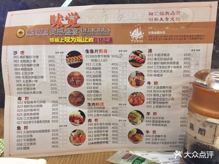 大漁鐵板燒(王府井店)菜單圖片