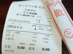 账单-邵子牙·中华老字号(定安路店)