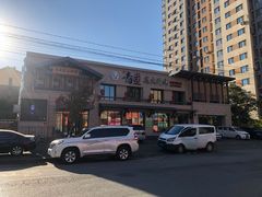 -金石青云炭火烤肉店(中房上东花墅店)