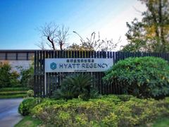 -上海崇明金茂凯悦酒店