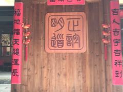 -正谊书院
