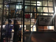 -建国328 本帮小馆·面馆