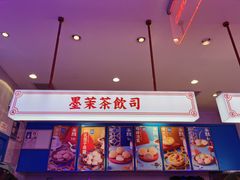 门面-墨茉点心局(国金街店)