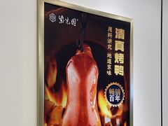 -紫光园·烤鸭(吕家营店)