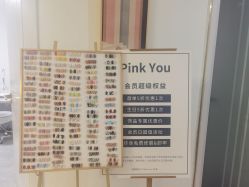 -Pink You美甲洗眉纹绣定制中心