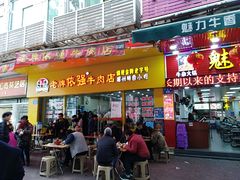 门面-老牌依强牛肉店(达道总店)