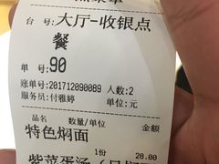 账单-北方味道(东东城店)
