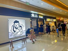 等位区-太二酸菜鱼(赣州万象城店)