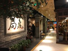 -局气 烤鸭·北京菜(光华路店)