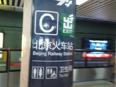 -北京站(地铁站)