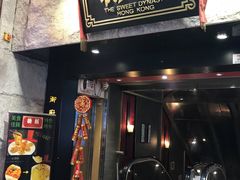 门面-糖朝(尖沙咀店)