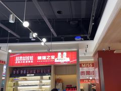 -丝恋丝娃娃(小河海纳店)