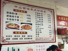 -中山牛肉肥肠粉面馆(军工社区店)