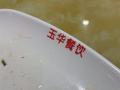 -玉华饮食店(茅台路店)
