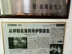 -欧阳家吊炉饼(九纬路店)