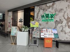 -外婆家(西红门荟聚购物中心店)