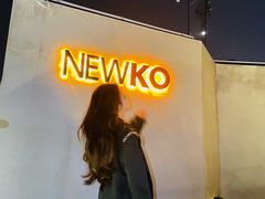 -纽扣NEWKO