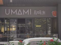 -UMAMI乌玛米披萨·汉堡·清真Halal(红岭北店)