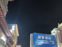 -鼓楼夜市