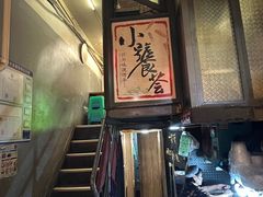-小饕荟雅安贡椒鱼鲜馆(广福桥店)