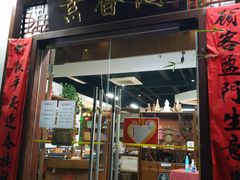 门面-中庸素香阁(建发广场店)