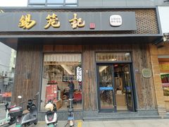 -锡笼记·无锡小笼(人民路店)