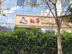 -敬亭盲人保健按摩(大连西路店)