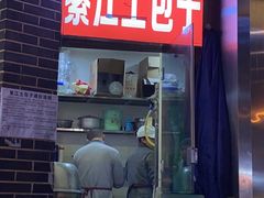 门面-梁憨包(南岸回龙湾店)