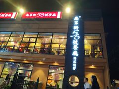 门面-高第街56号港式餐厅(山大路店)