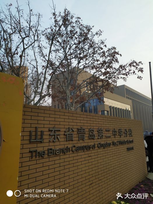 山东省青岛第二中学(江西路分校)图片