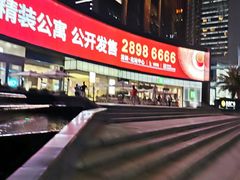 -皇庭广场(福华三路店)