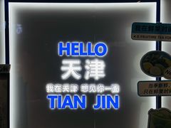 -鲜果时间(南开大悦城店)