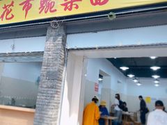 门面-花市豌杂面(民生路店)