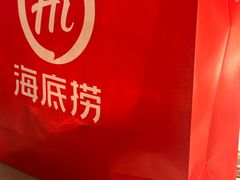 -海底捞火锅(让胡路万达店)