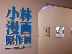-【朵云轩艺术中心】博洛尼亚插画展·中国巡展·上海站