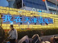 -天津之眼摩天轮