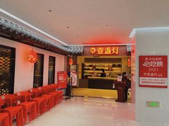 等位区-壹盏灯(惠农店)