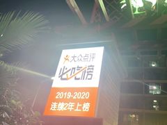 -墨脱石锅椰子鸡•香草鸭•东山羊(大东海店)