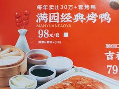 -丽满园·春饼烤鸭(金地广场店)